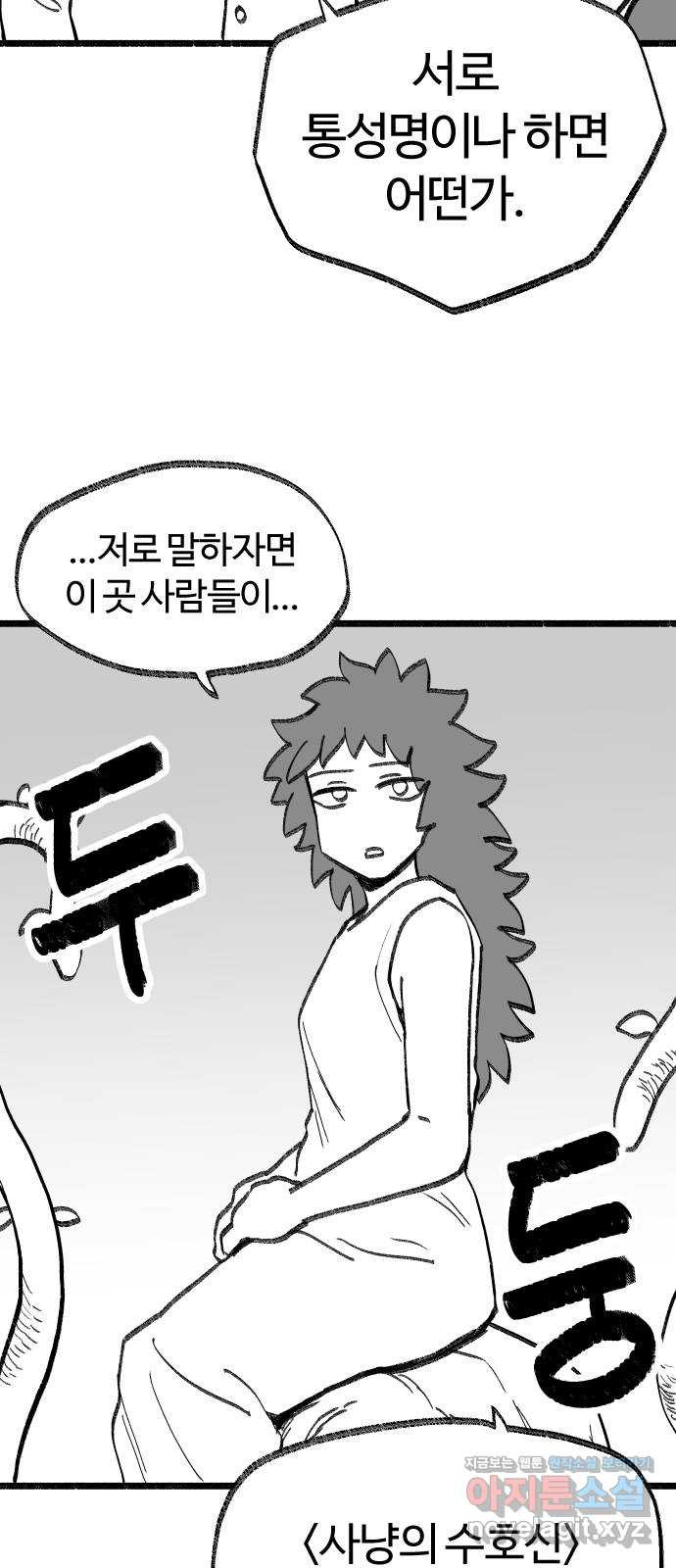 여고생 드래곤 95화 지울 수 없는 죄 14