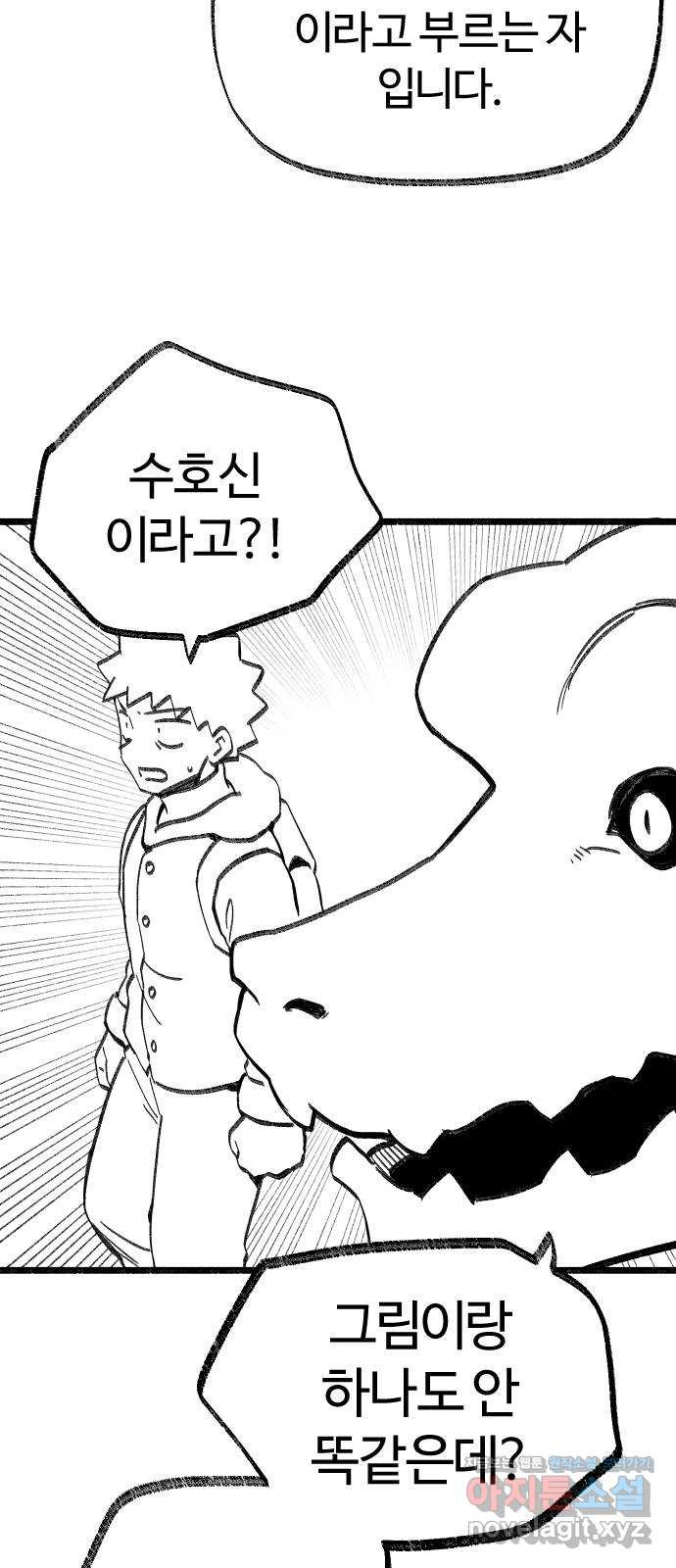 여고생 드래곤 95화 지울 수 없는 죄 15