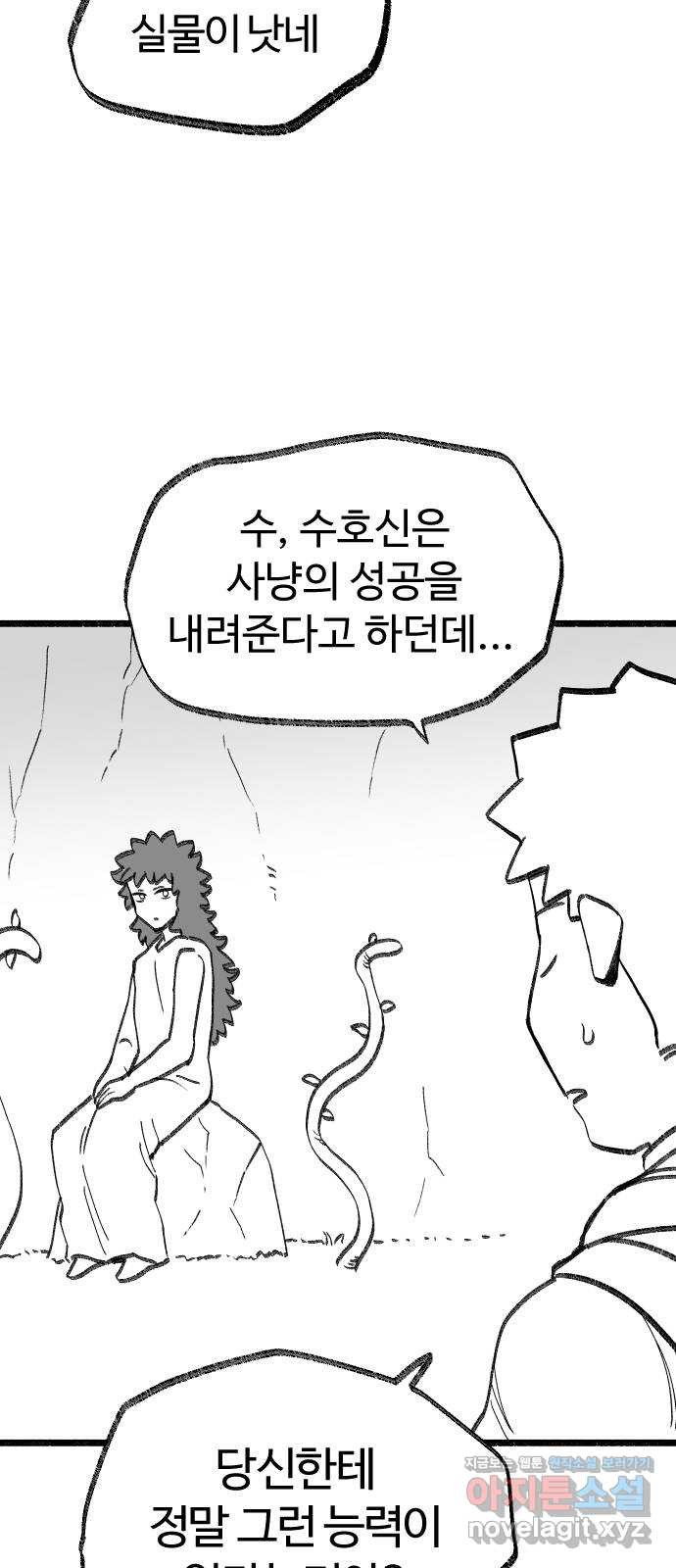 여고생 드래곤 95화 지울 수 없는 죄 16