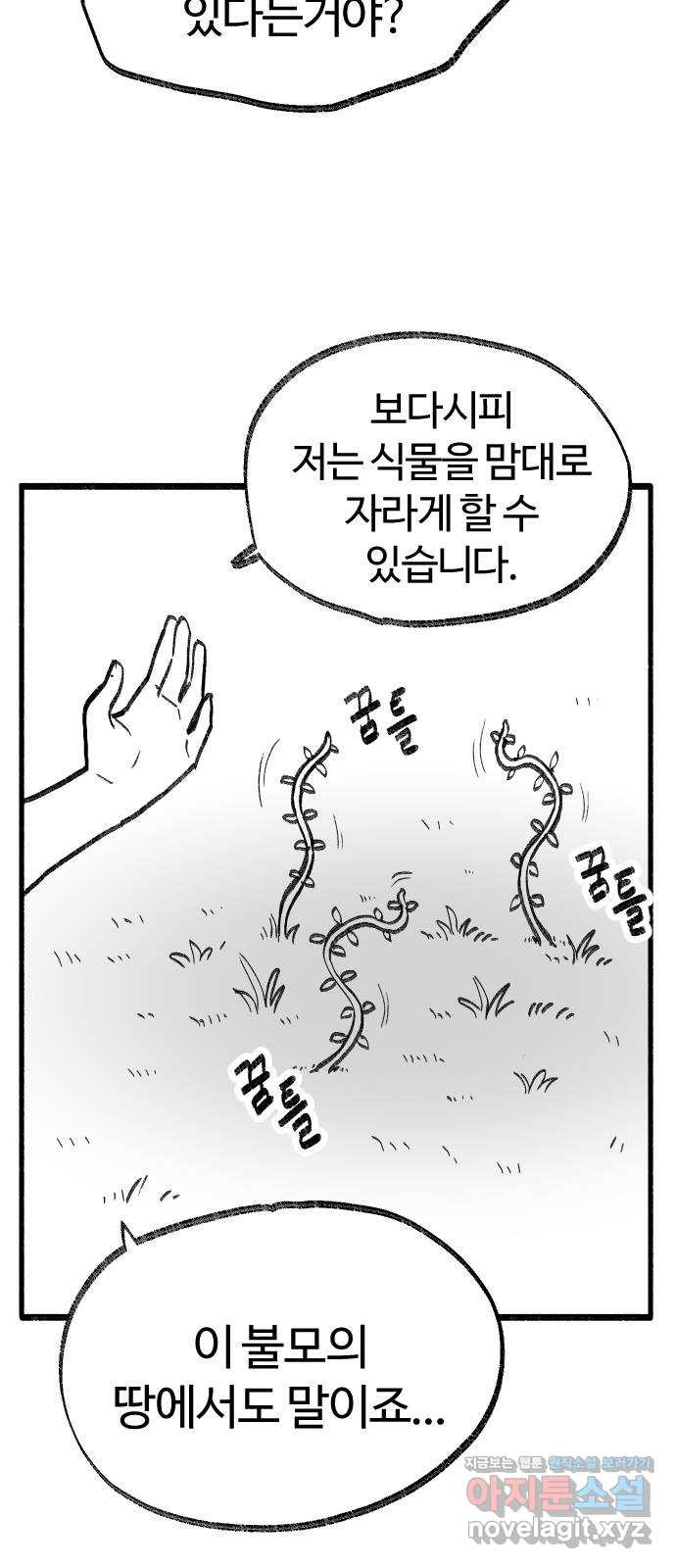 여고생 드래곤 95화 지울 수 없는 죄 17
