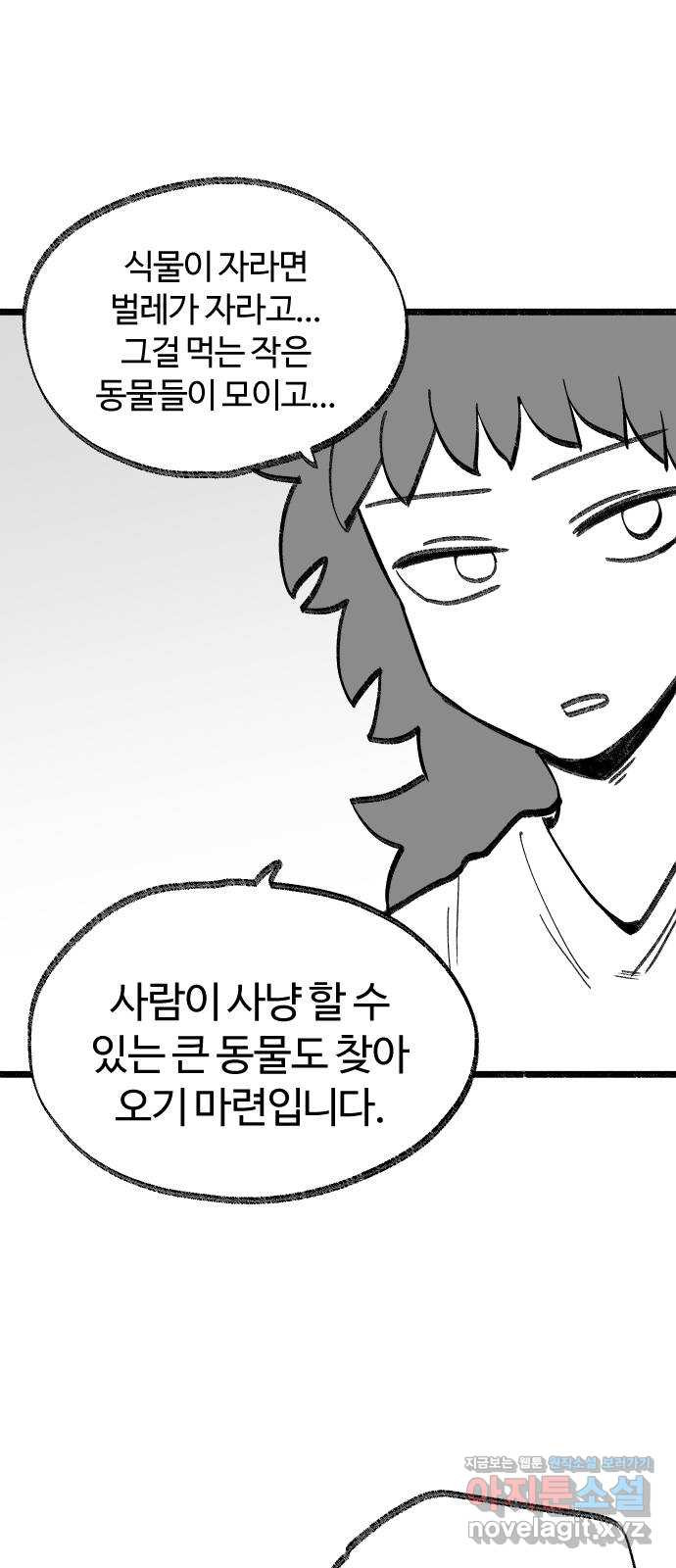 여고생 드래곤 95화 지울 수 없는 죄 18