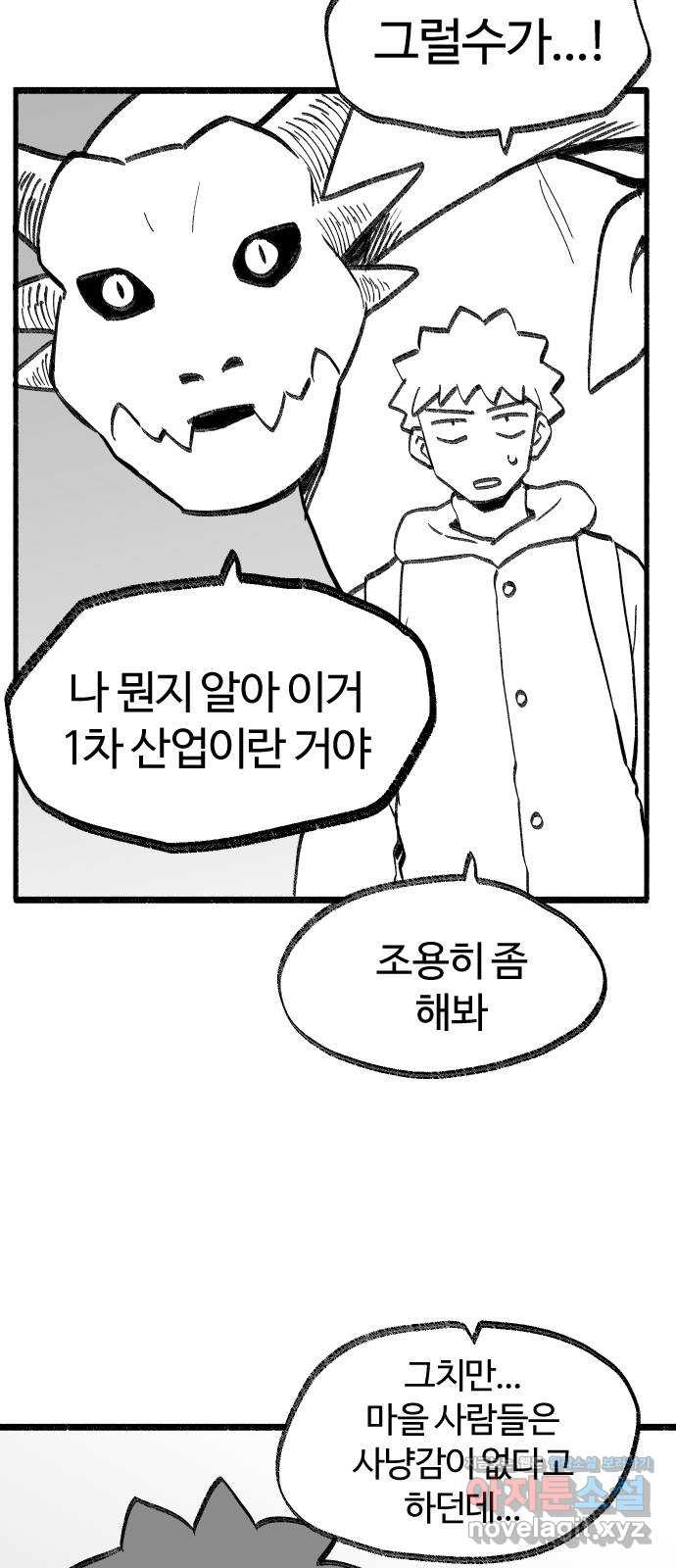 여고생 드래곤 95화 지울 수 없는 죄 19