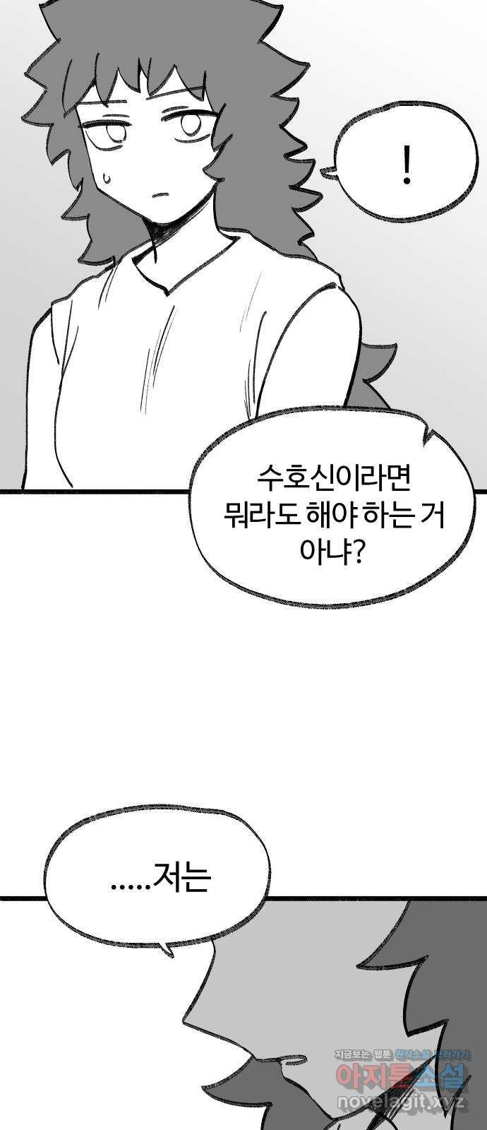 여고생 드래곤 95화 지울 수 없는 죄 20