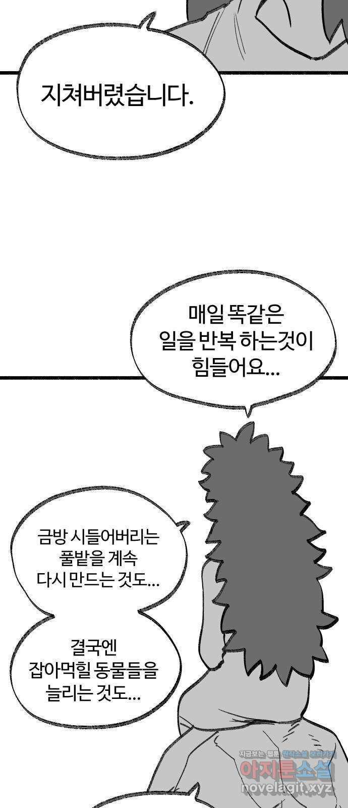 여고생 드래곤 95화 지울 수 없는 죄 21