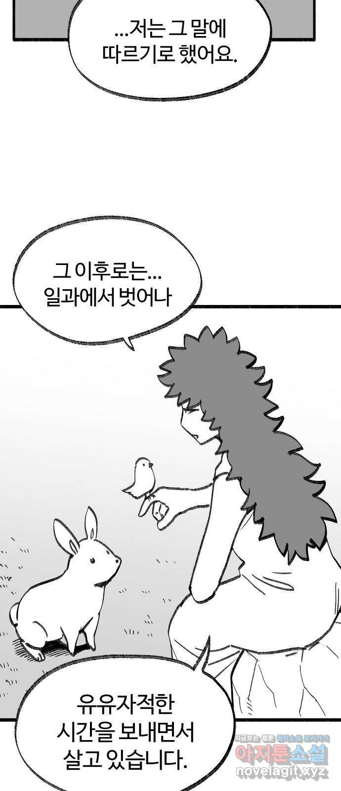 여고생 드래곤 95화 지울 수 없는 죄 23