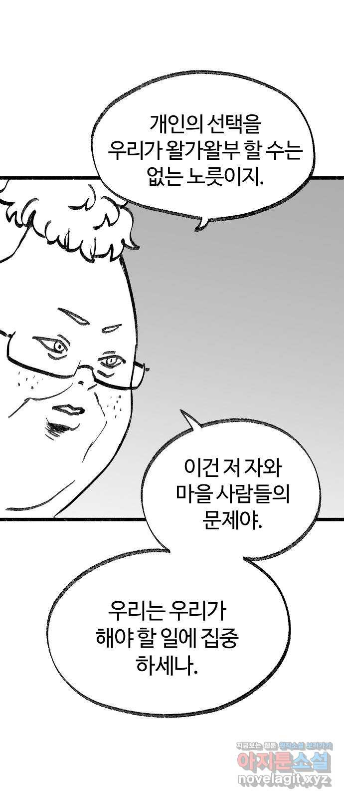 여고생 드래곤 95화 지울 수 없는 죄 25