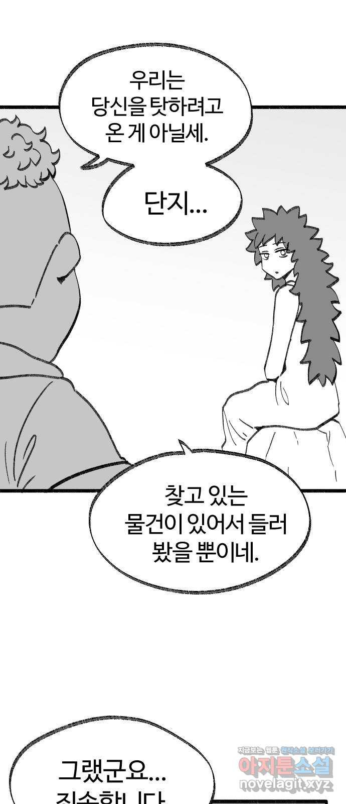 여고생 드래곤 95화 지울 수 없는 죄 26
