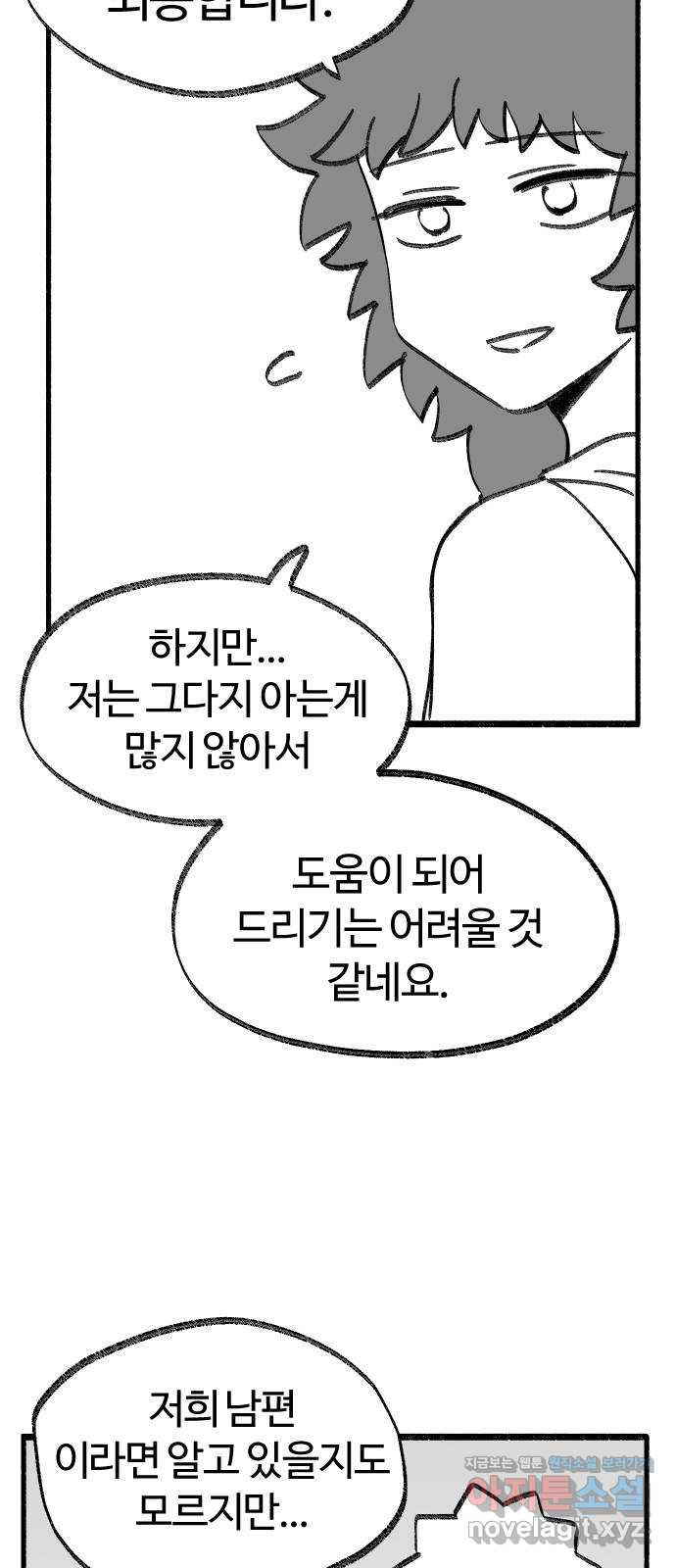 여고생 드래곤 95화 지울 수 없는 죄 27