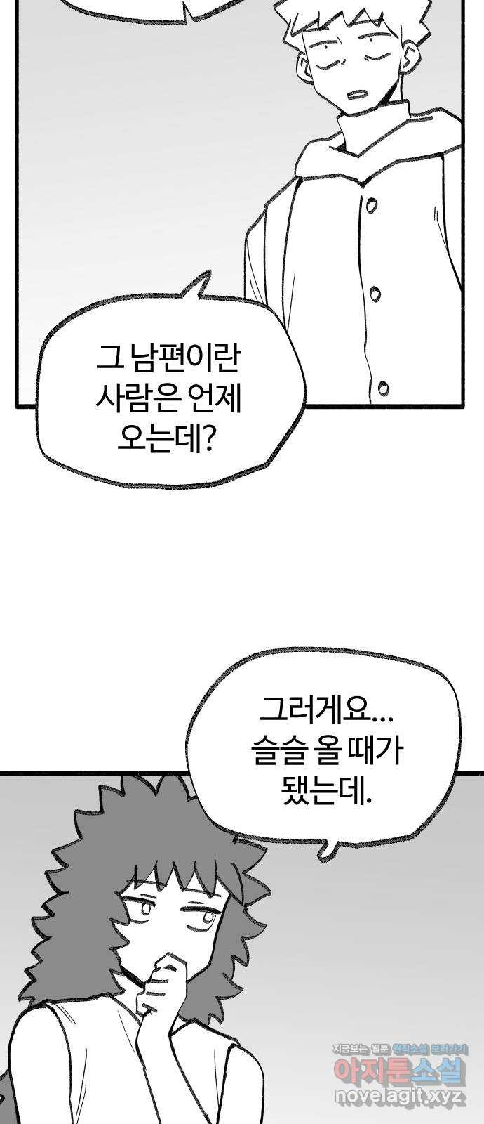 여고생 드래곤 95화 지울 수 없는 죄 28