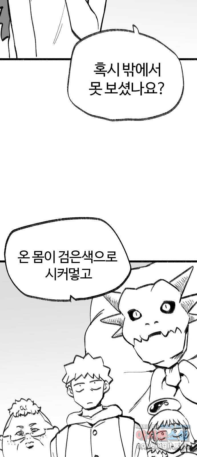 여고생 드래곤 95화 지울 수 없는 죄 29