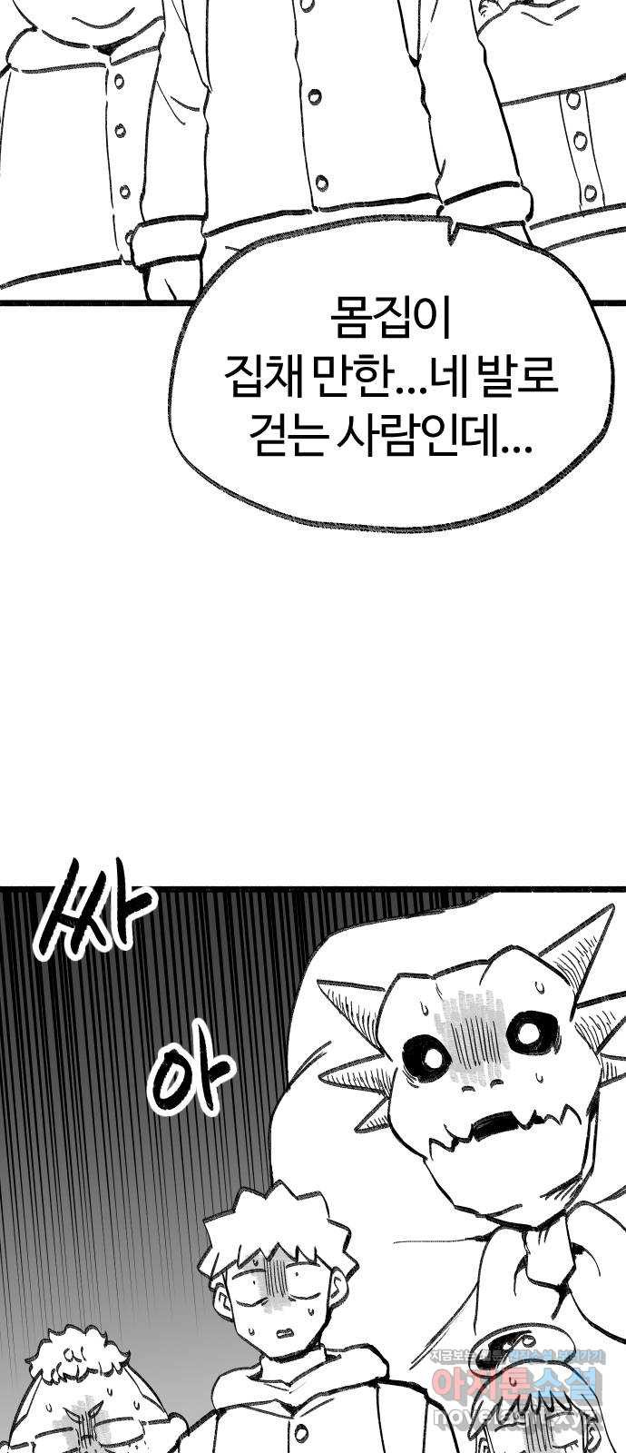 여고생 드래곤 95화 지울 수 없는 죄 30