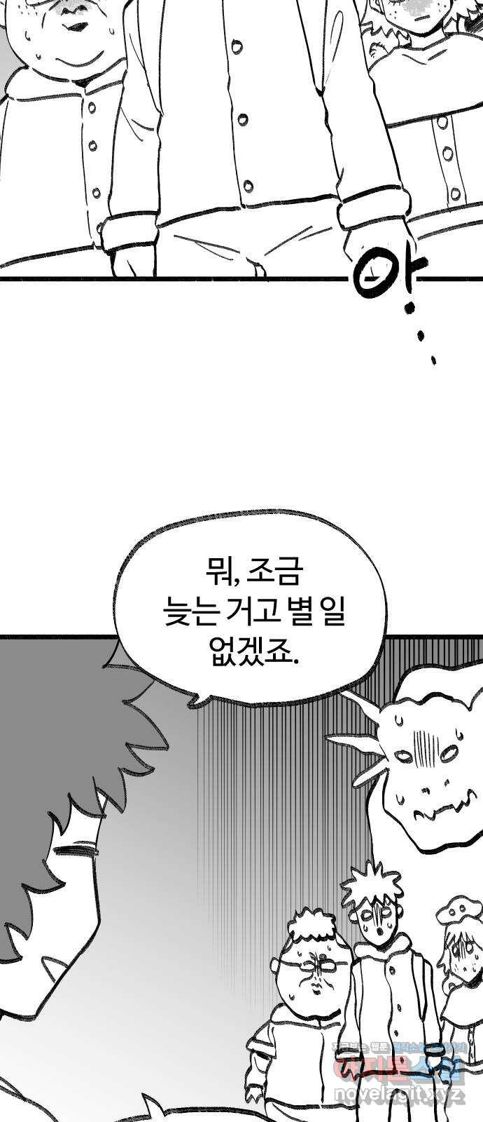 여고생 드래곤 95화 지울 수 없는 죄 31