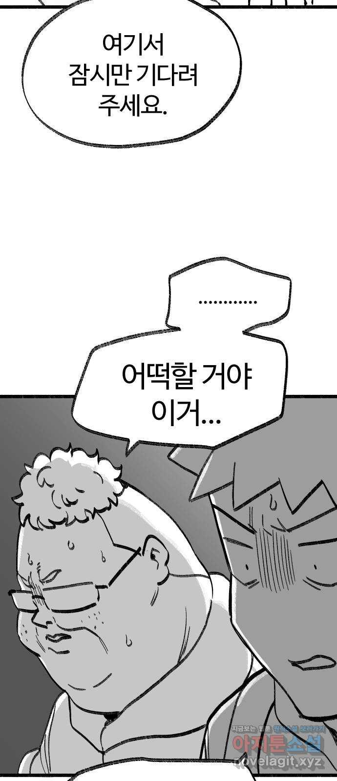 여고생 드래곤 95화 지울 수 없는 죄 32