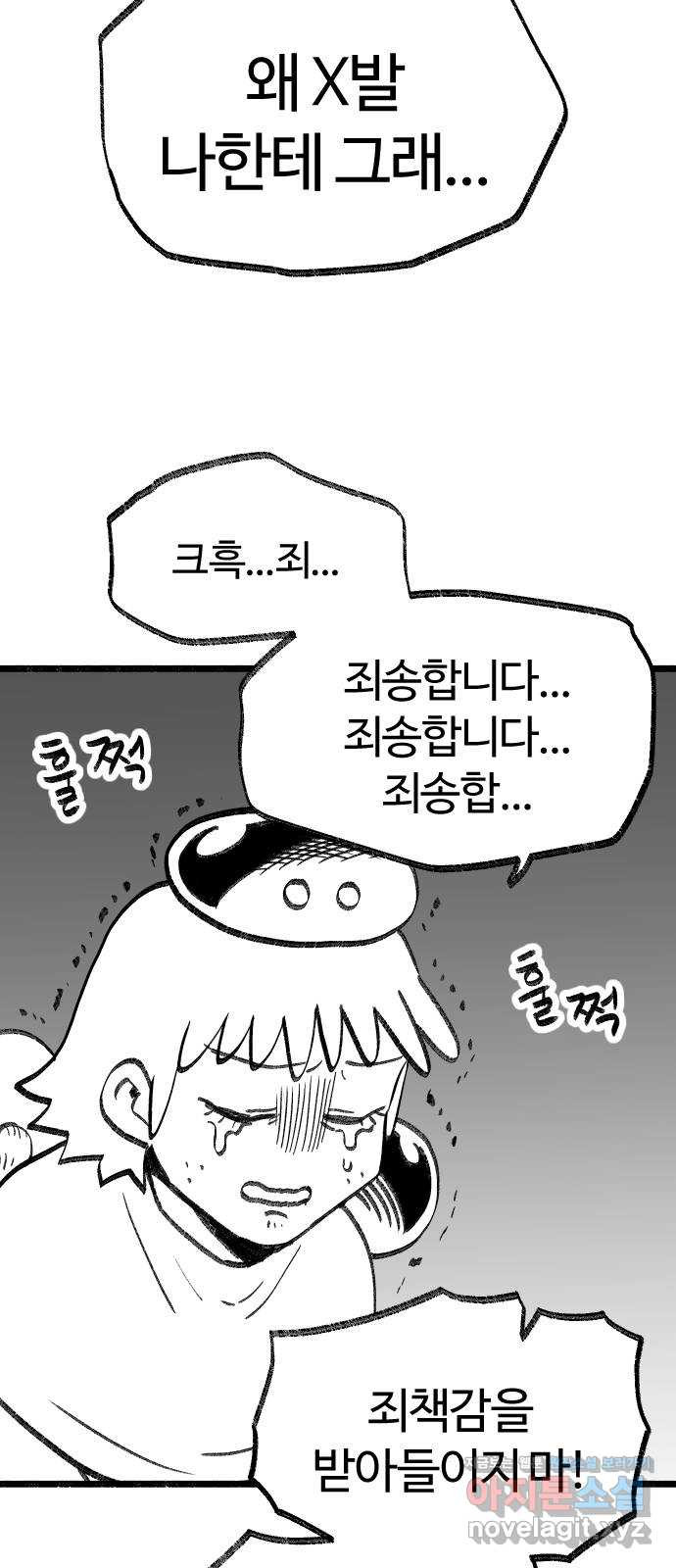 여고생 드래곤 95화 지울 수 없는 죄 33