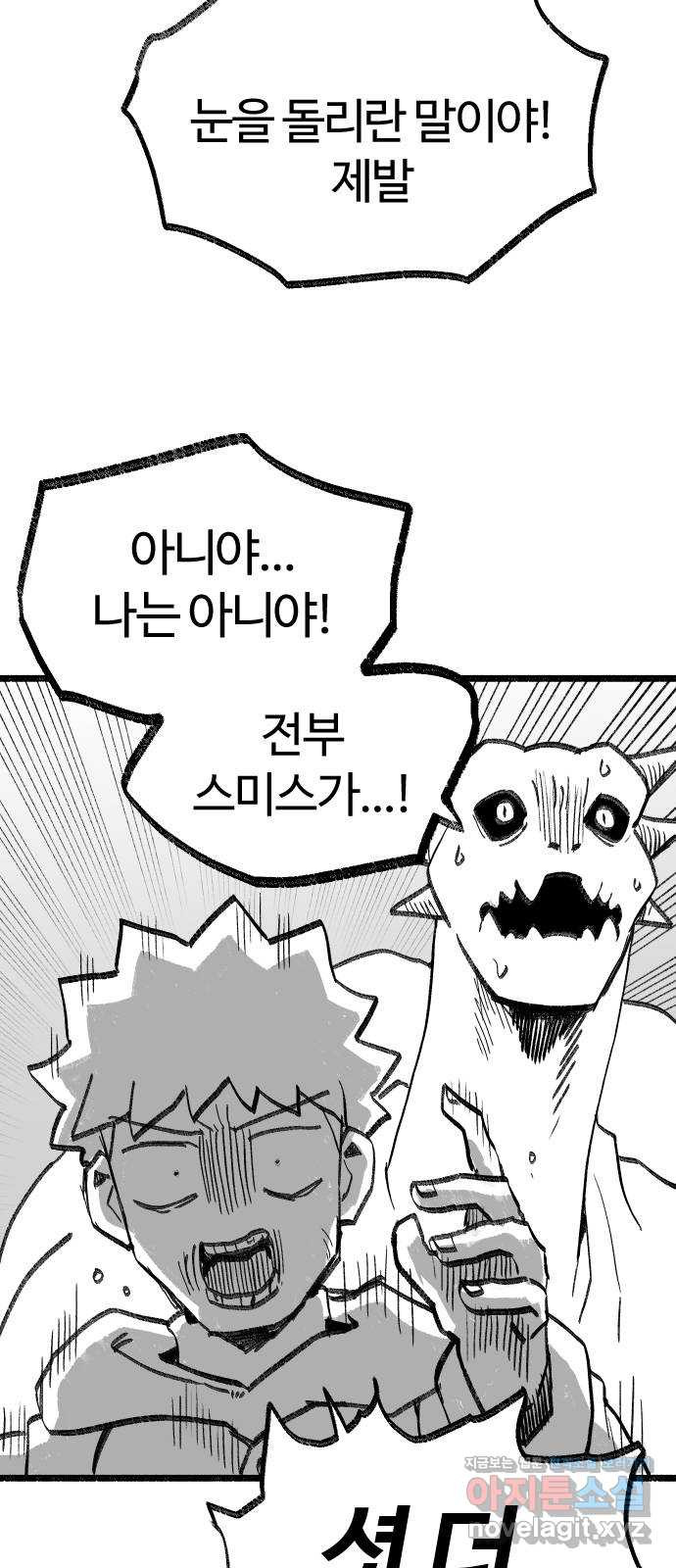 여고생 드래곤 95화 지울 수 없는 죄 34