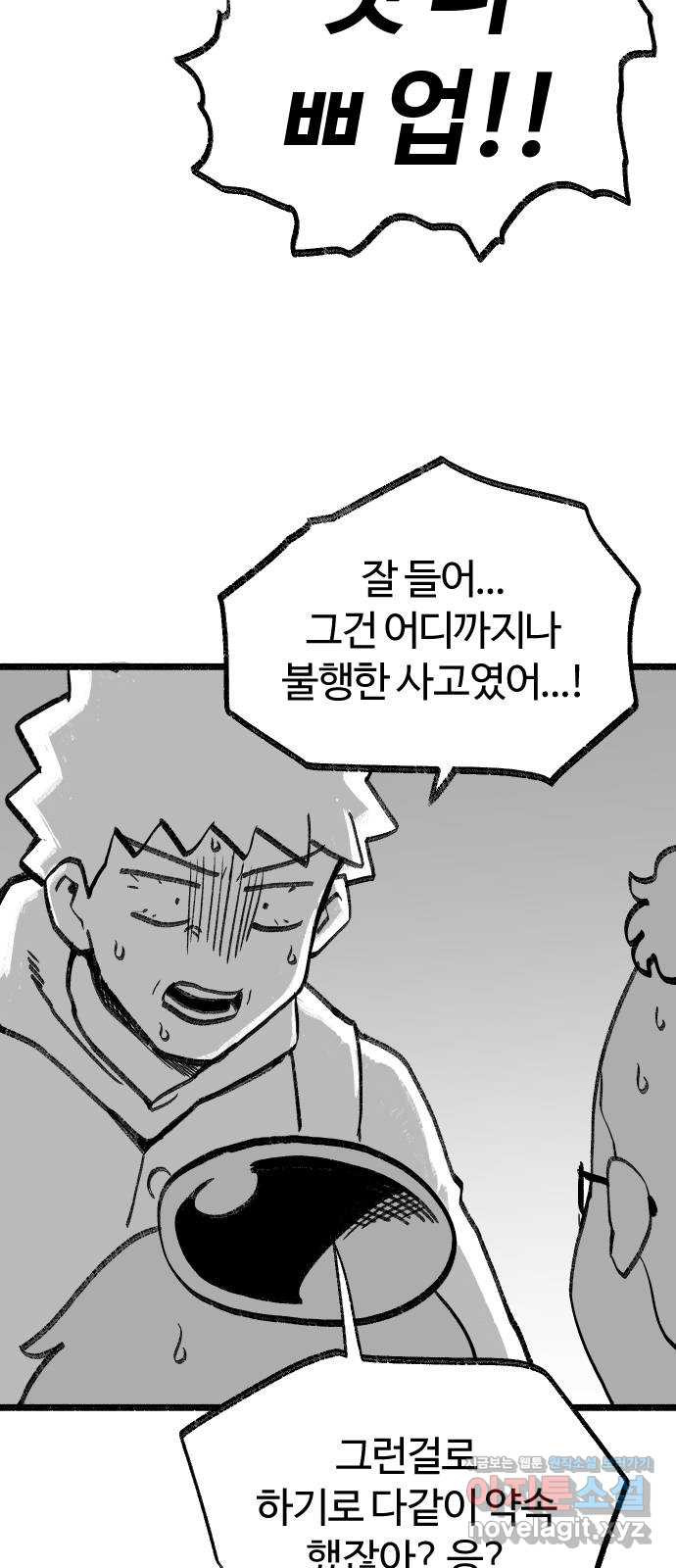 여고생 드래곤 95화 지울 수 없는 죄 35