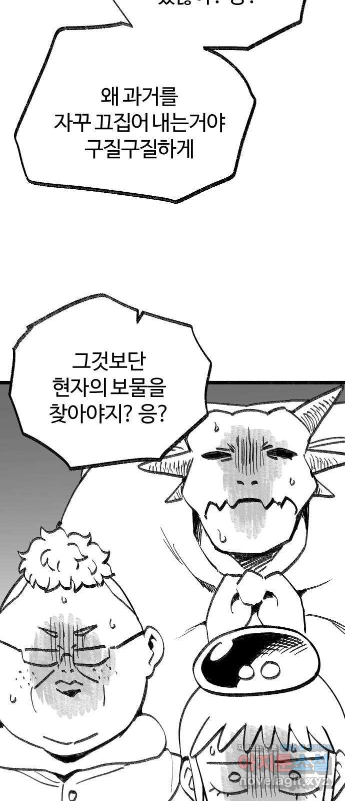 여고생 드래곤 95화 지울 수 없는 죄 36