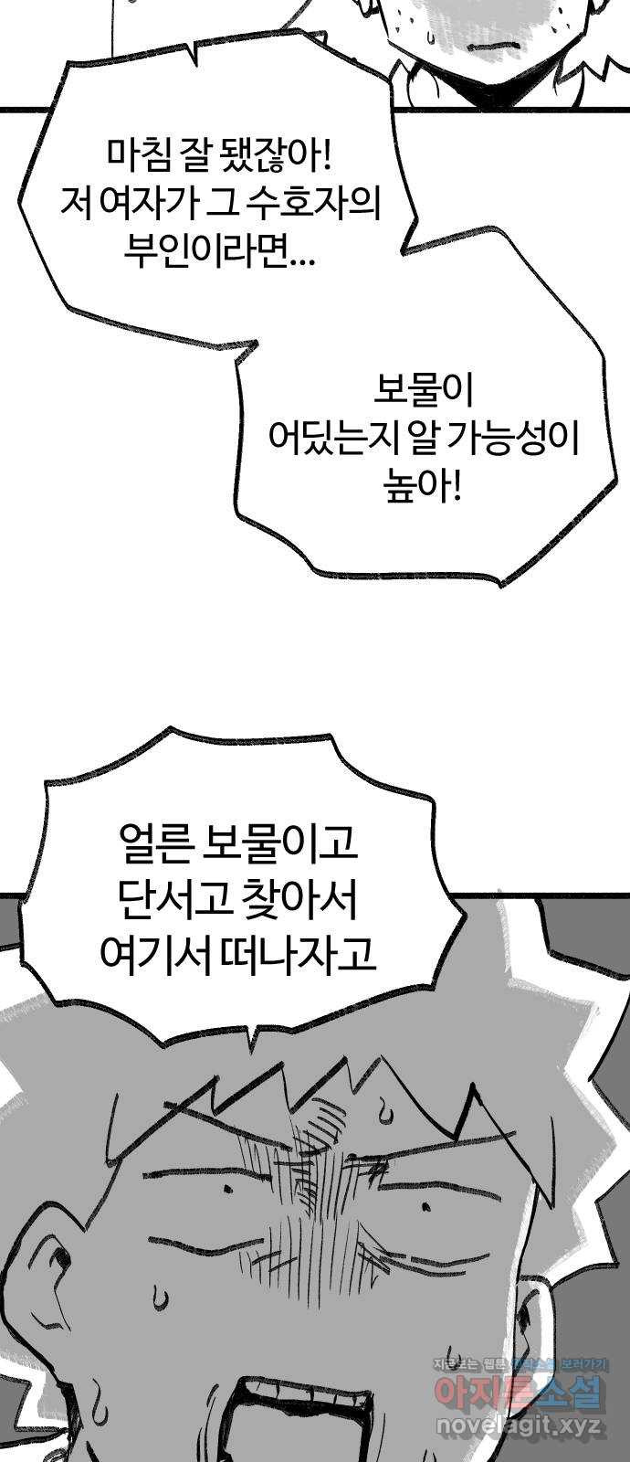 여고생 드래곤 95화 지울 수 없는 죄 37