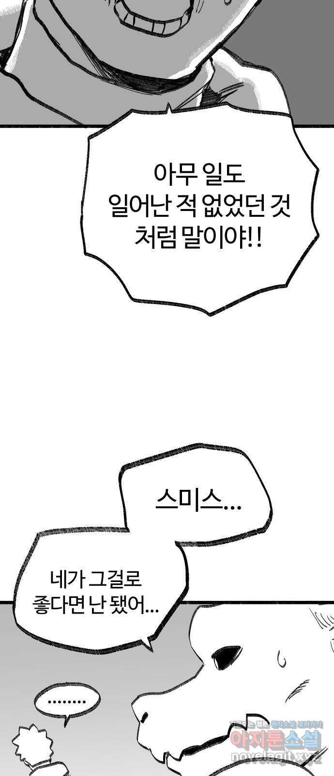 여고생 드래곤 95화 지울 수 없는 죄 38