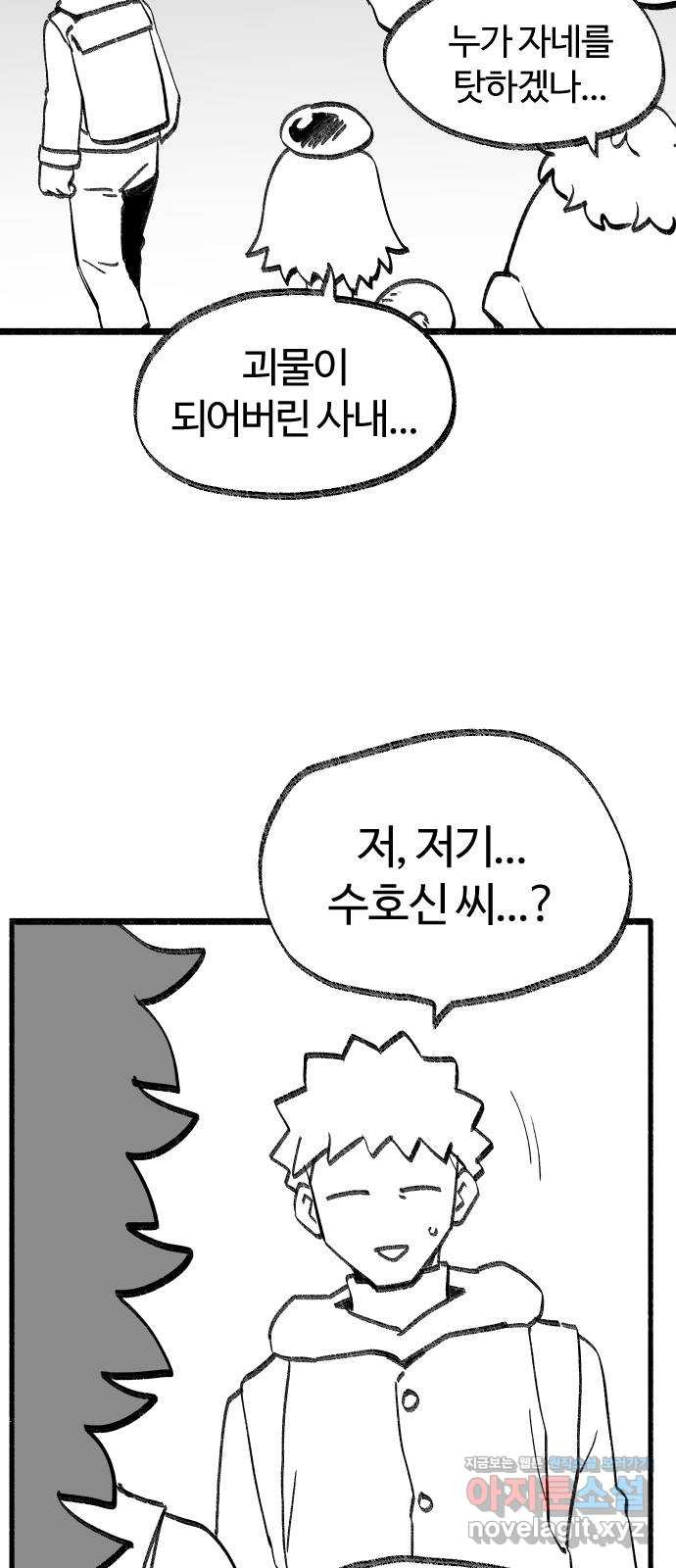 여고생 드래곤 95화 지울 수 없는 죄 39