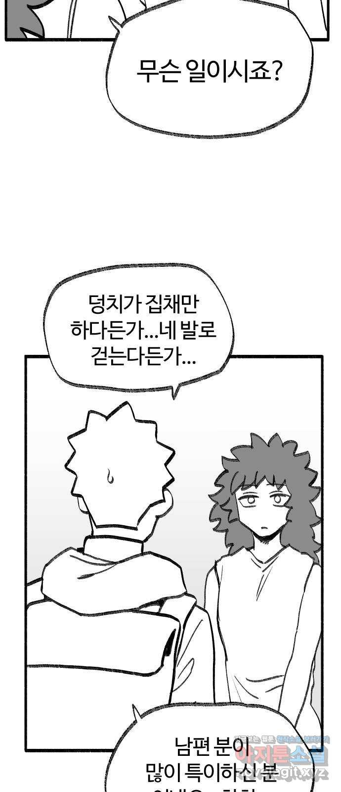 여고생 드래곤 95화 지울 수 없는 죄 40
