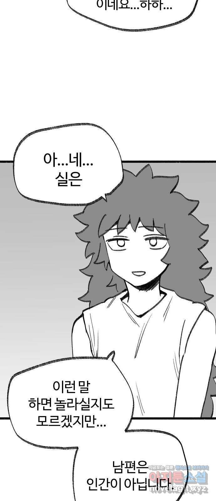 여고생 드래곤 95화 지울 수 없는 죄 41