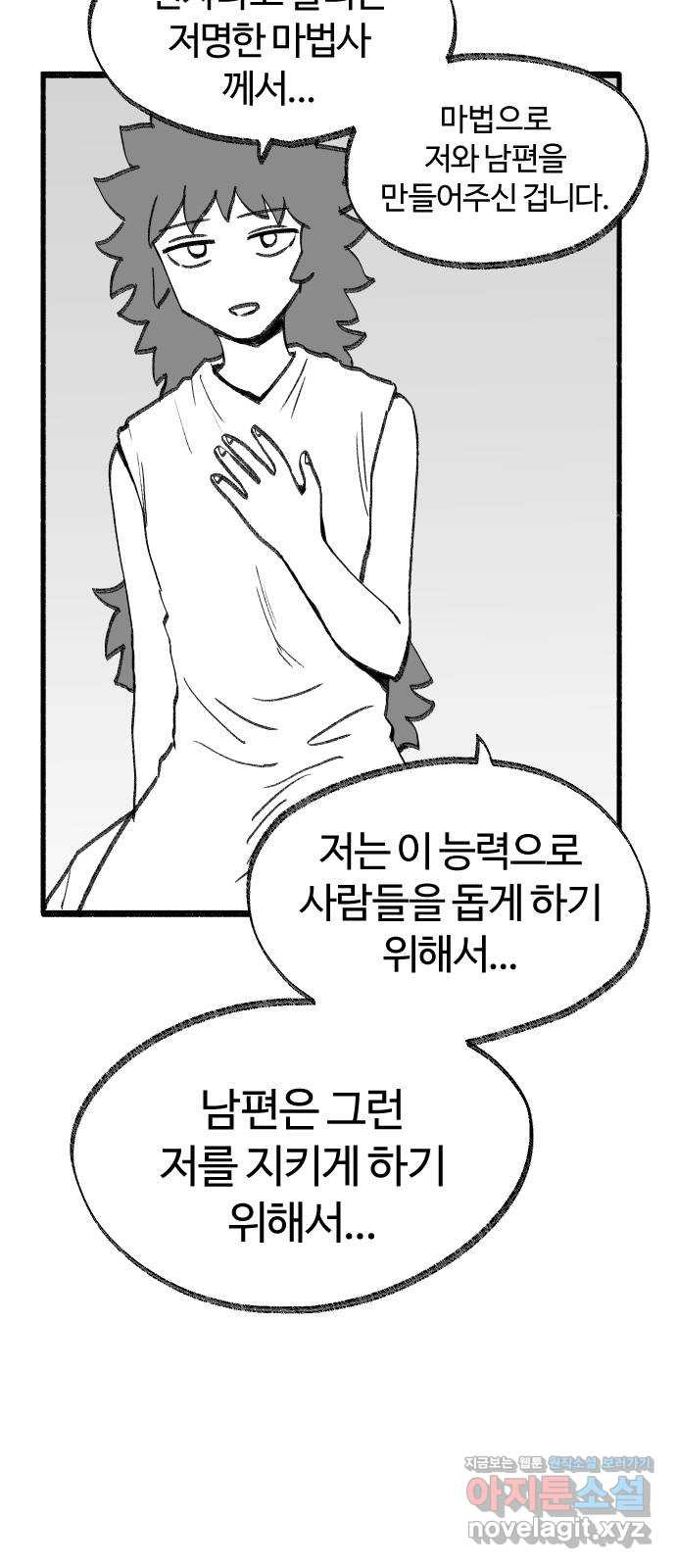 여고생 드래곤 95화 지울 수 없는 죄 43