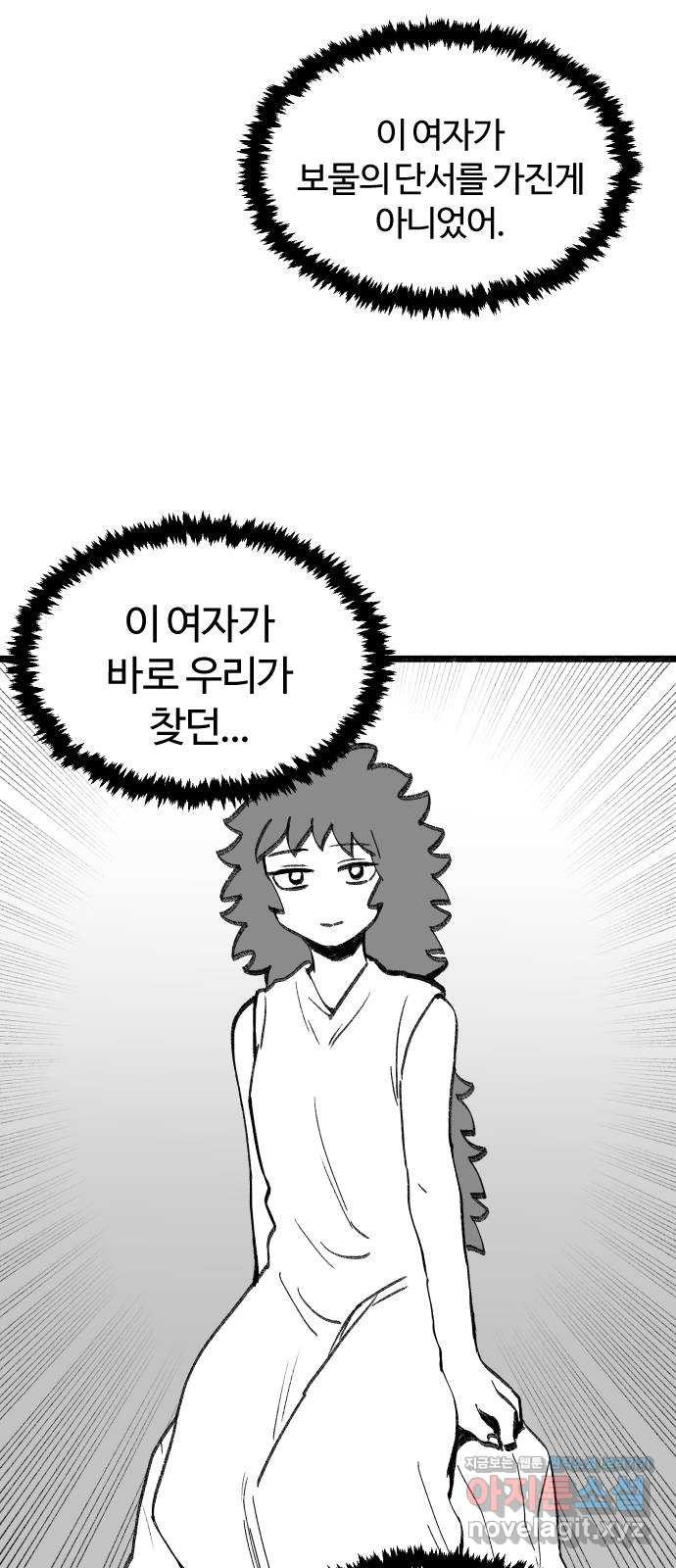 여고생 드래곤 95화 지울 수 없는 죄 45