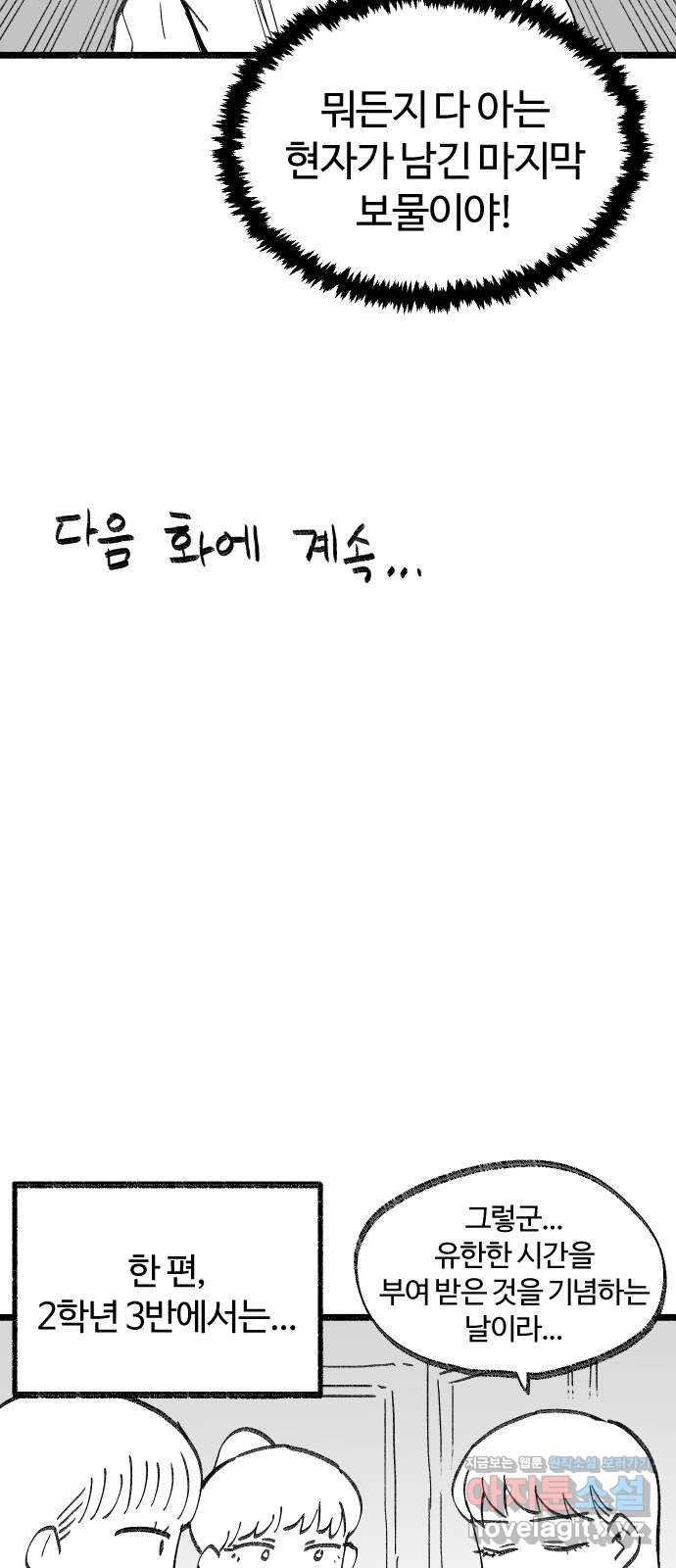 여고생 드래곤 95화 지울 수 없는 죄 46