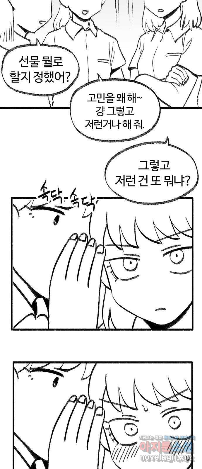 여고생 드래곤 95화 지울 수 없는 죄 47