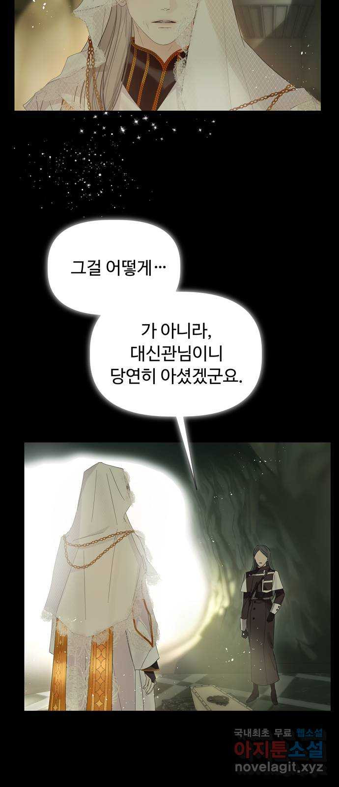 혁명 뒤 공주는 44화 4