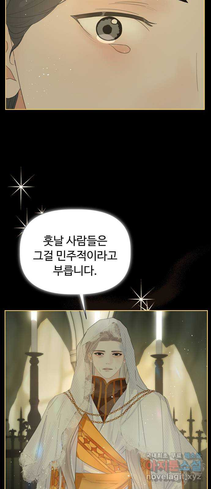 혁명 뒤 공주는 44화 13