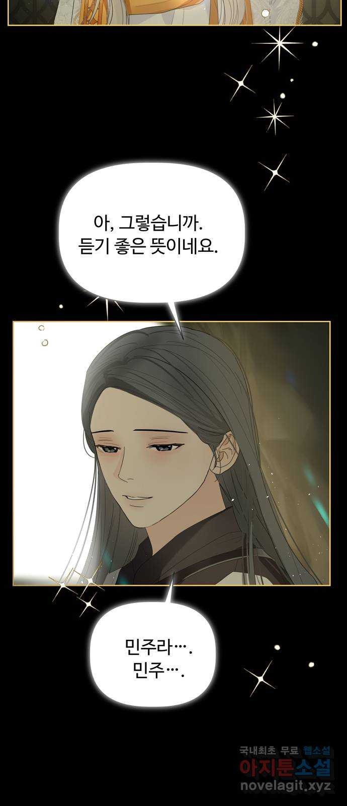 혁명 뒤 공주는 44화 14