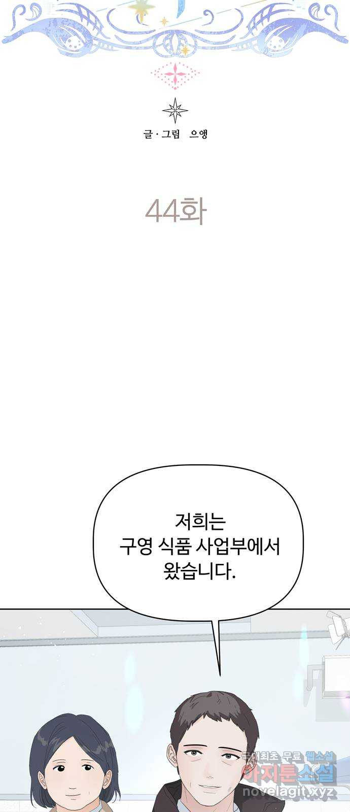 혁명 뒤 공주는 44화 21