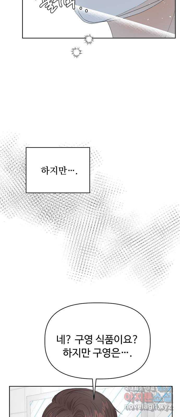 혁명 뒤 공주는 44화 26