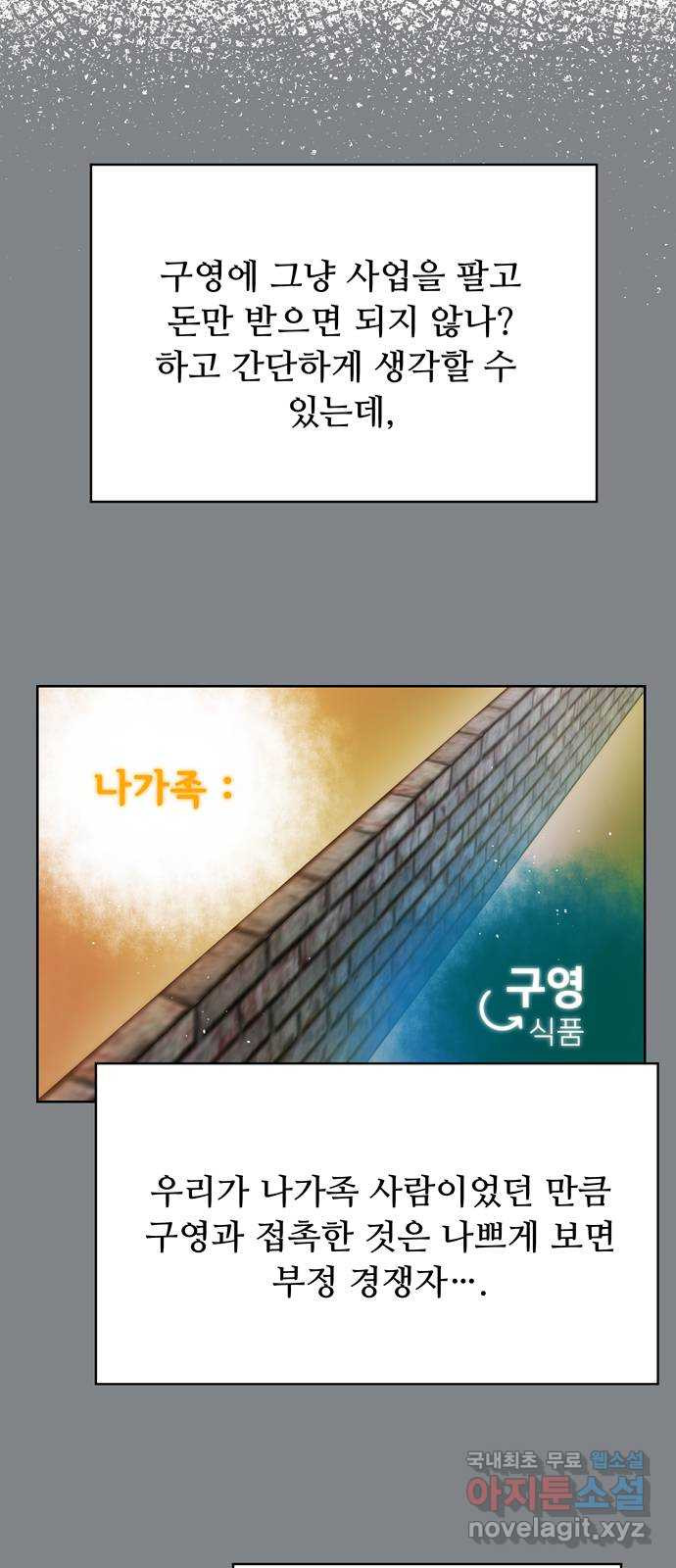 혁명 뒤 공주는 44화 29