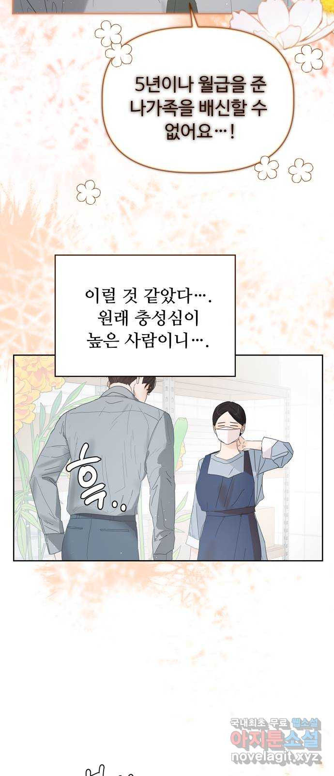 혁명 뒤 공주는 44화 33