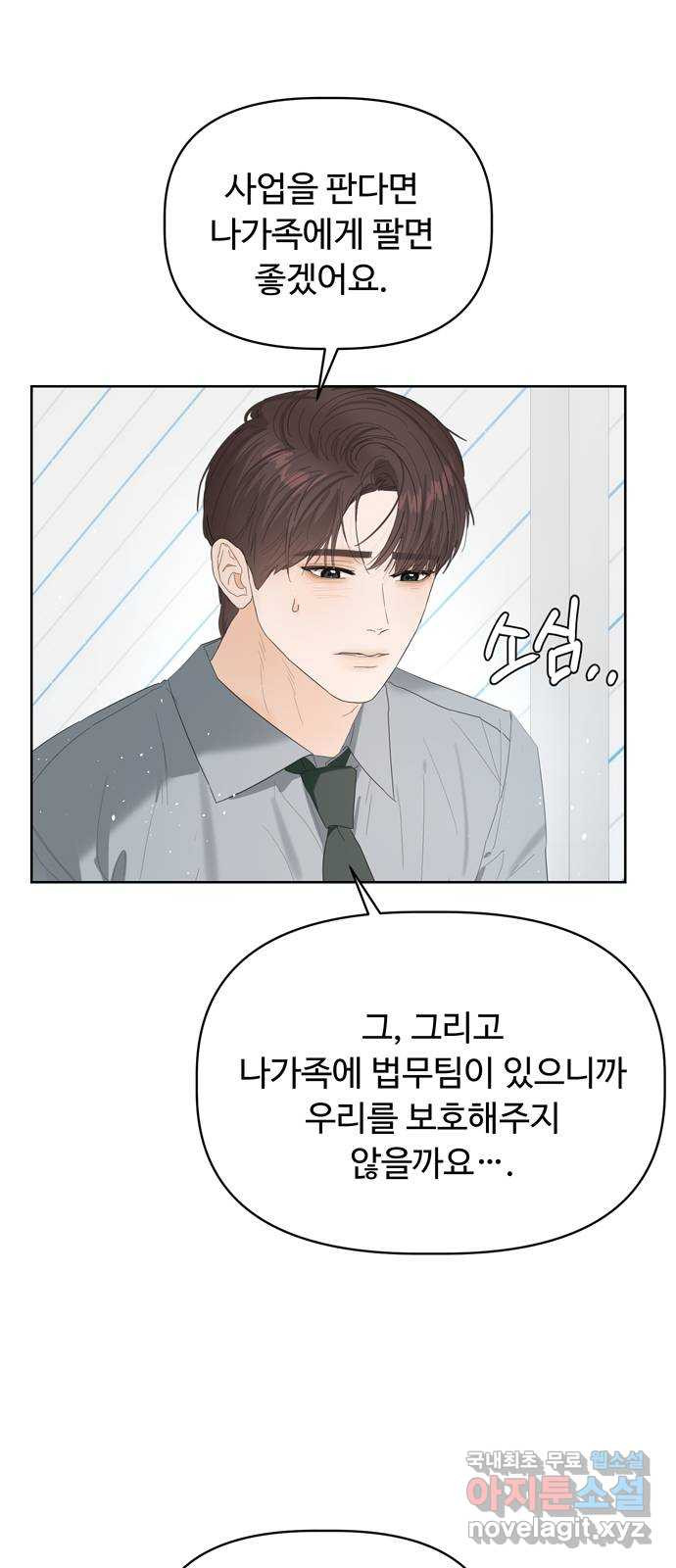 혁명 뒤 공주는 44화 37