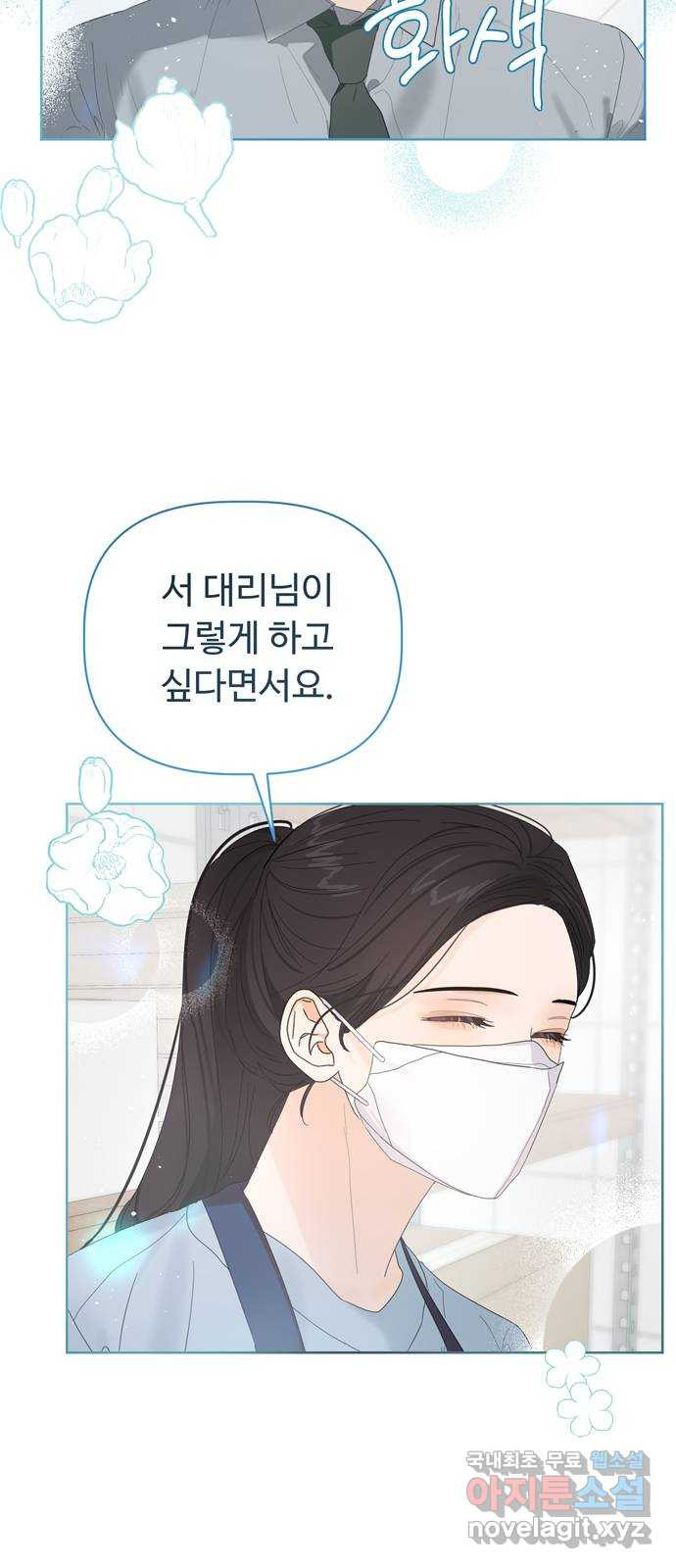 혁명 뒤 공주는 44화 42