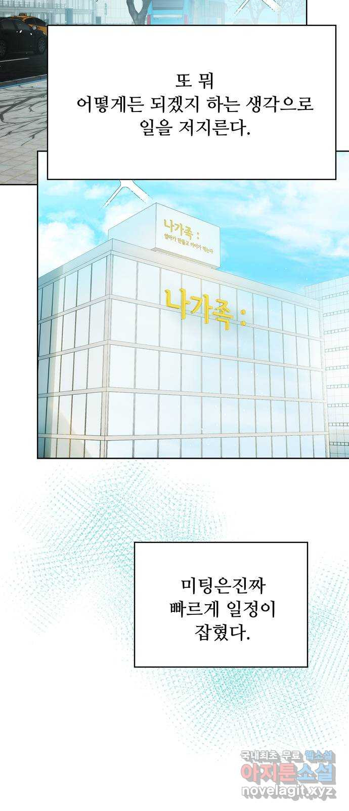 혁명 뒤 공주는 44화 46