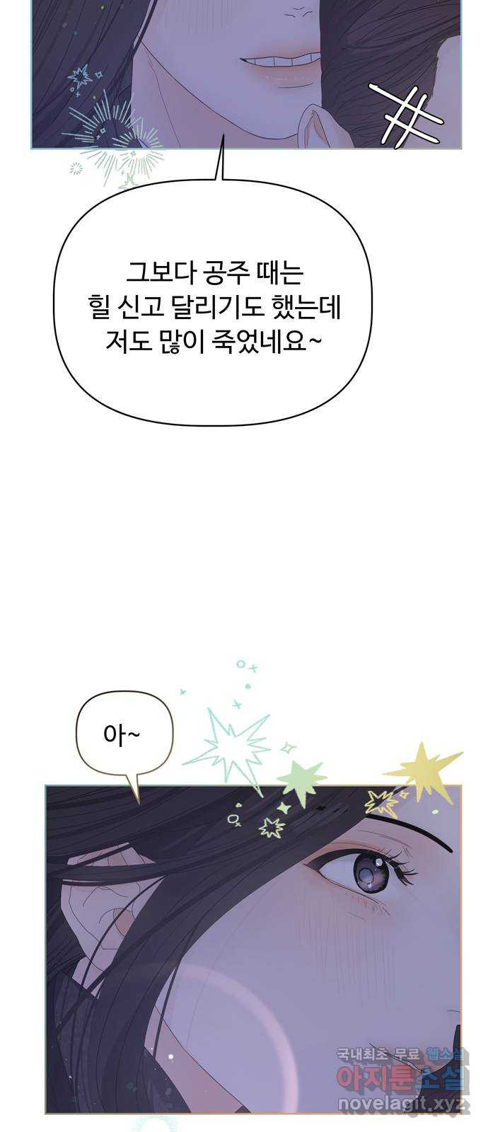 혁명 뒤 공주는 44화 69