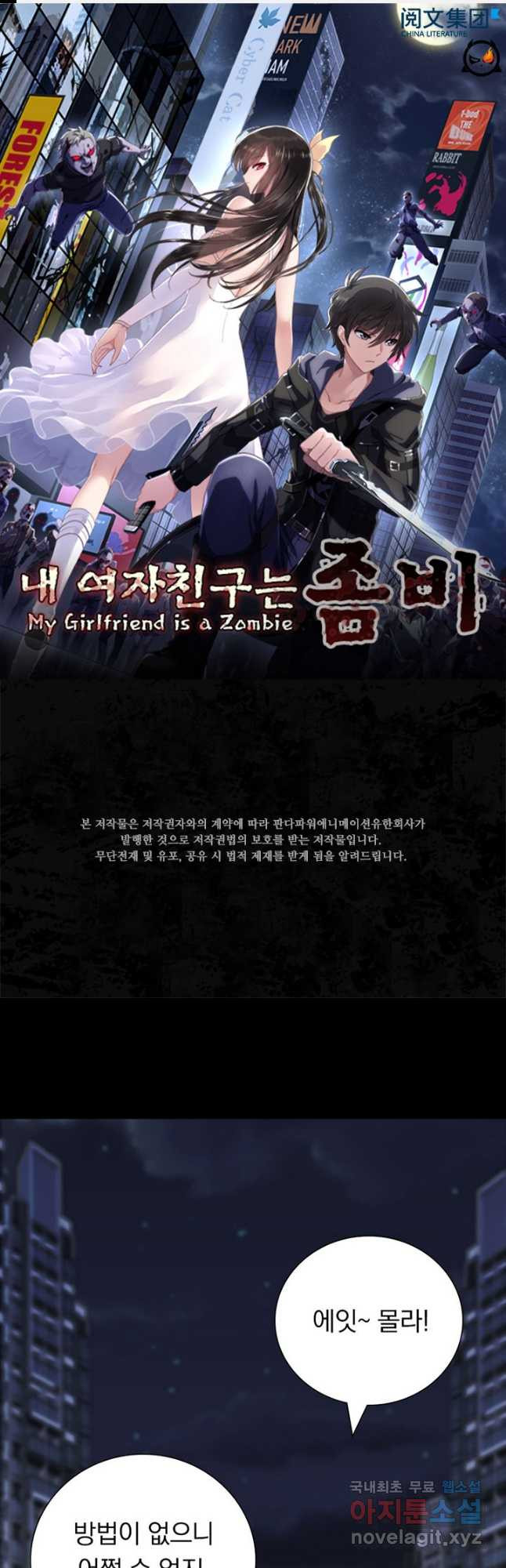 내 여자친구는 좀비 328화 1
