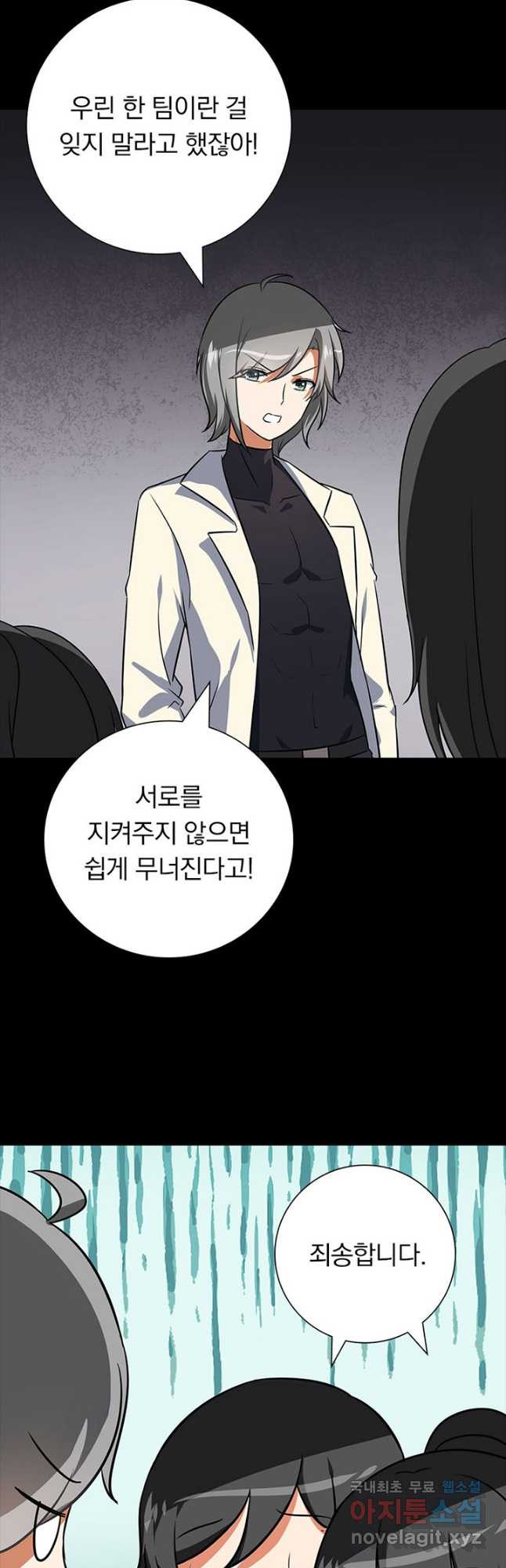내 여자친구는 좀비 328화 9
