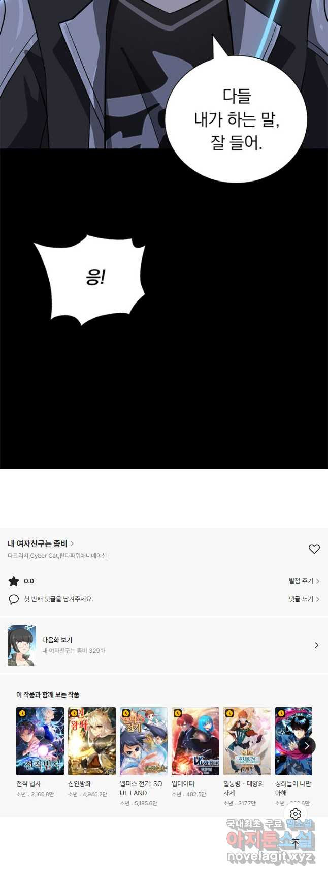 내 여자친구는 좀비 328화 35