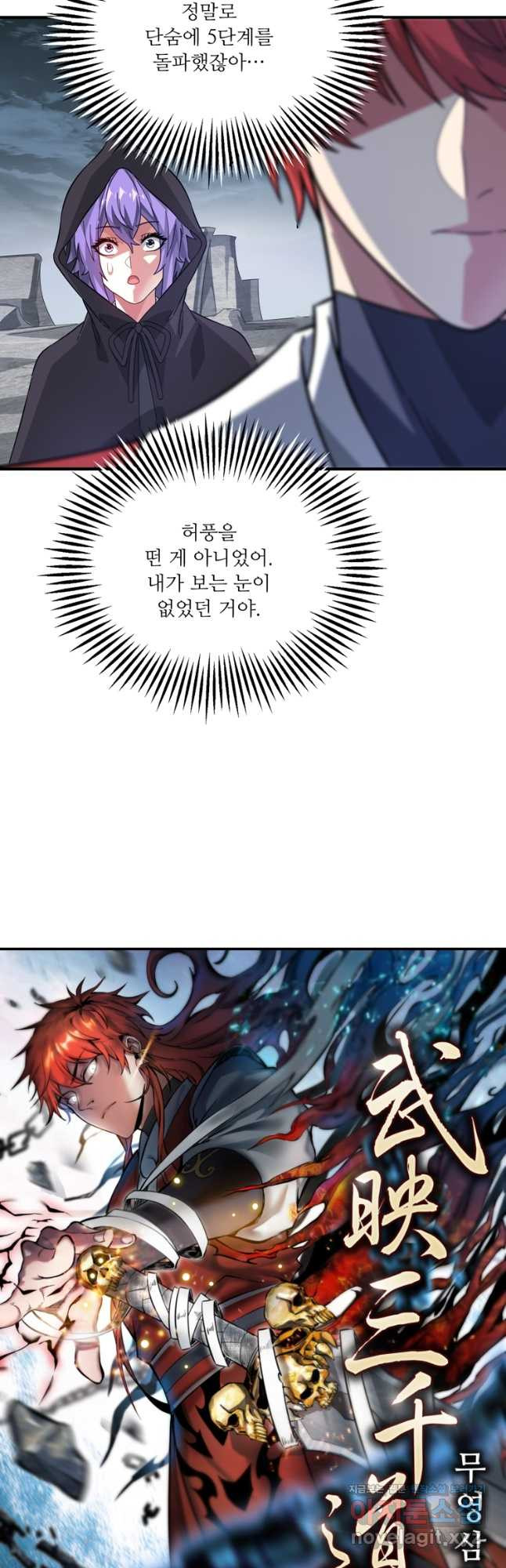 무영삼천도 109화 3