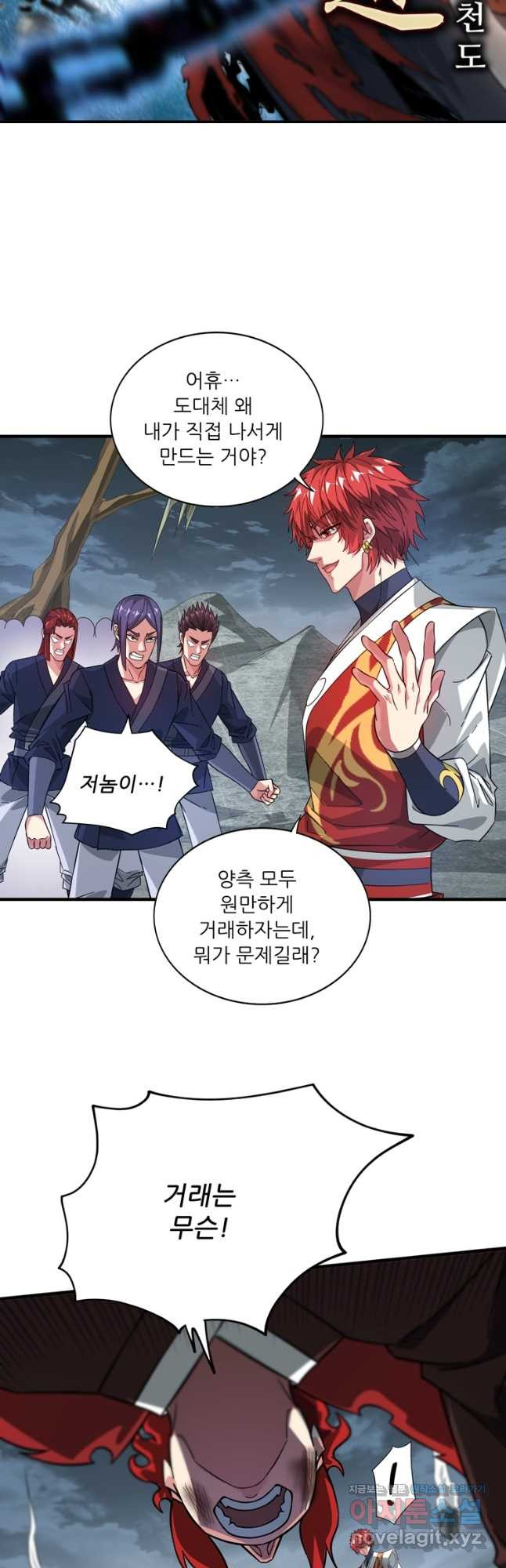 무영삼천도 109화 4