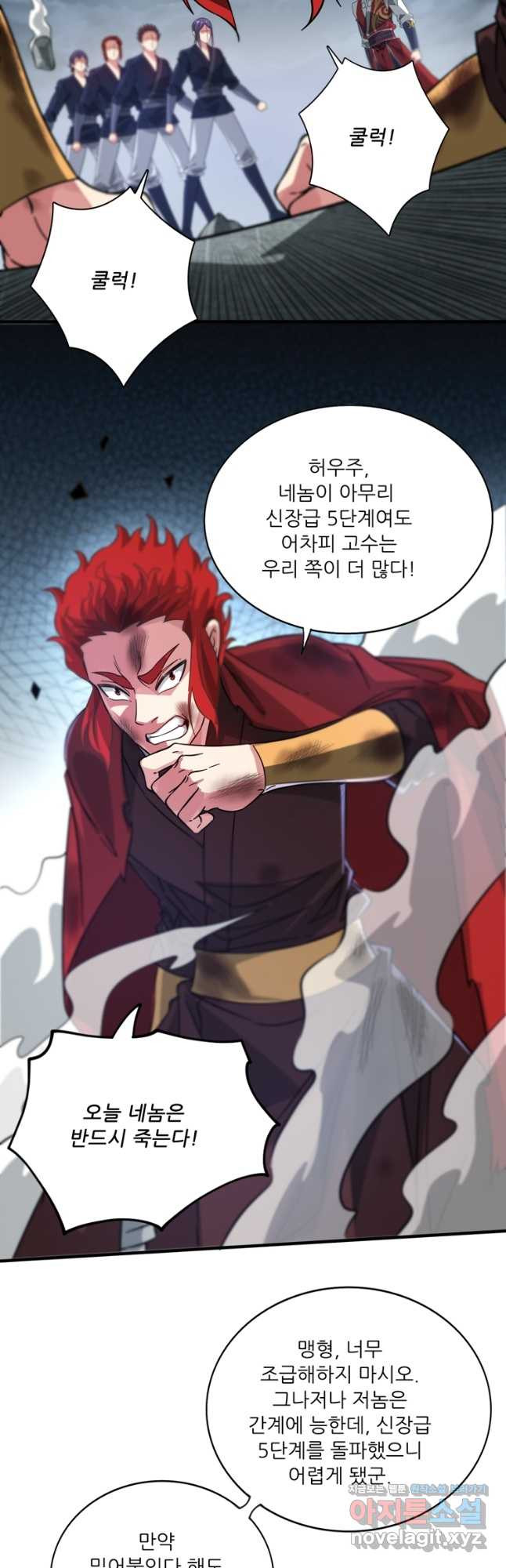 무영삼천도 109화 5