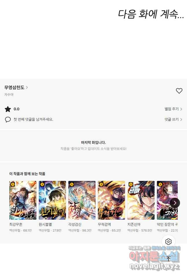무영삼천도 109화 41