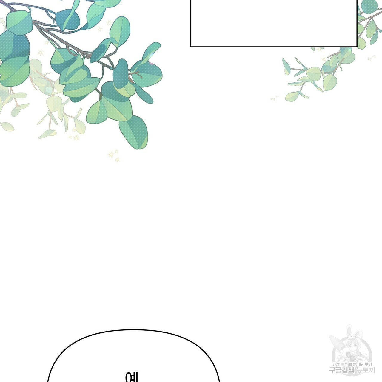 꿈속의 기분 50화 50