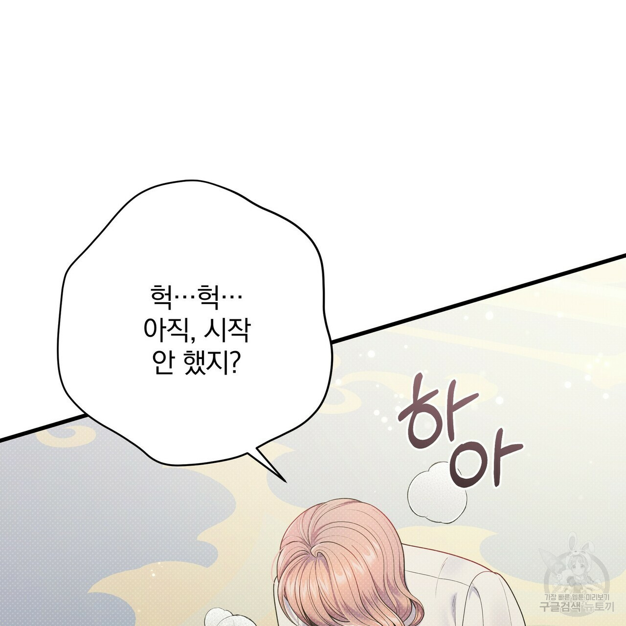 꿈속의 기분 50화 67